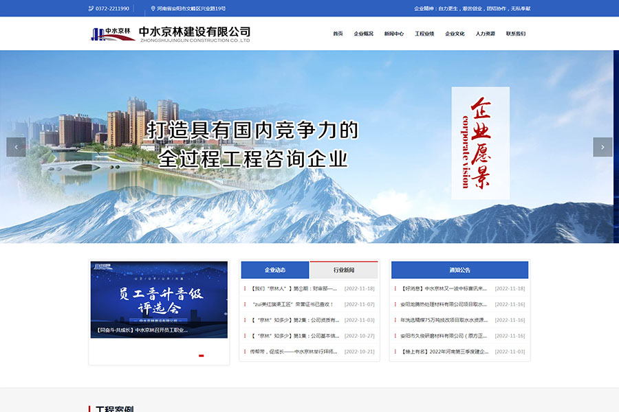 中水京林建設(shè)有限公司 中水京林建設(shè)有限公司